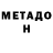 МЕТАДОН мёд Altynai Raikeeva