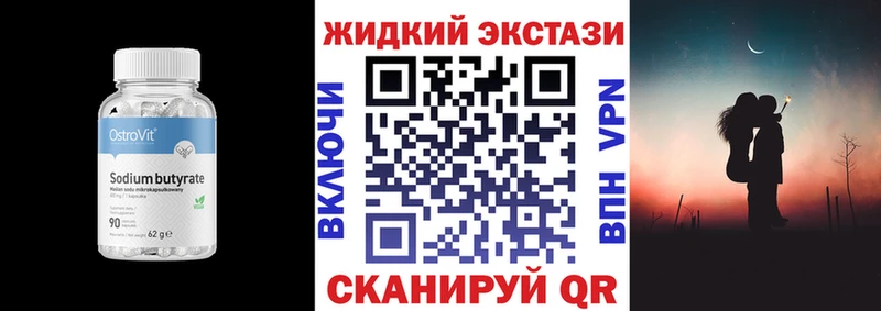 Бутират жидкий экстази  цены наркотик  Бахчисарай 